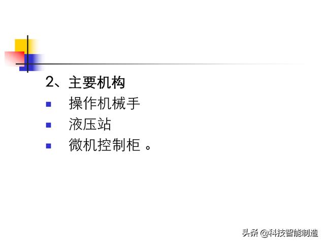 什么是机器人