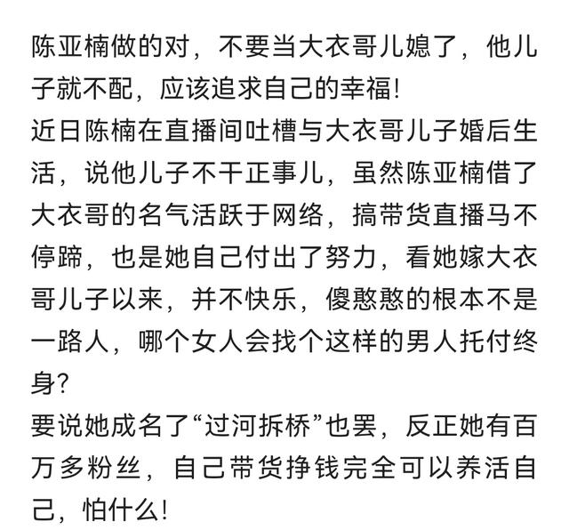 陈亚楠和朱小伟闹矛盾，大衣哥把儿子接走了？看看网友评论吧