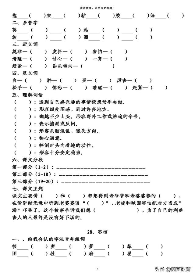 清晰的反义词