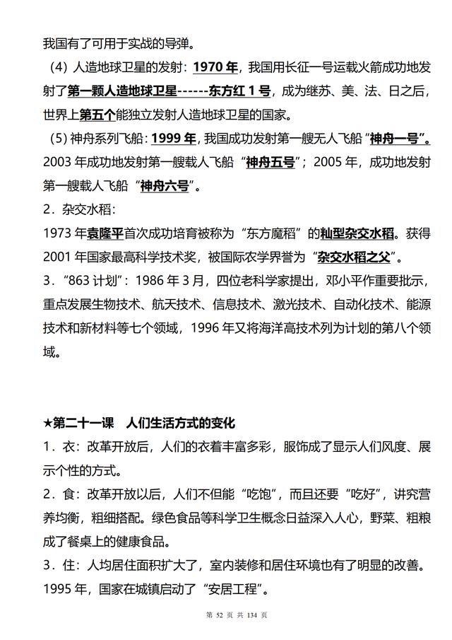 初中历史很差，如何提升？清华学姐三年整理的初中历史知识点大全