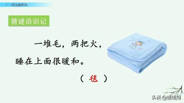 跨过的跨组词二年级下册语文一匹出色的马课件