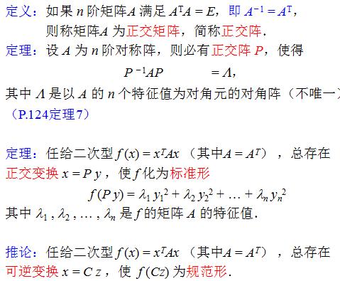 正定阵和对称阵同时对角化