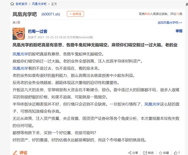 50万本金进入股市，新进福达合金，继续守望凤凰光学