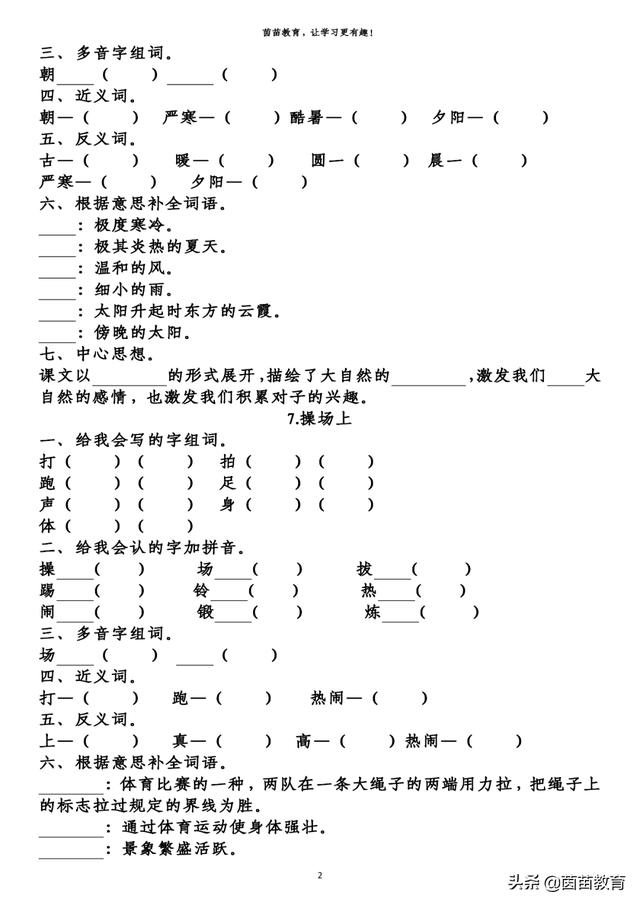 蚂的多音字组词语