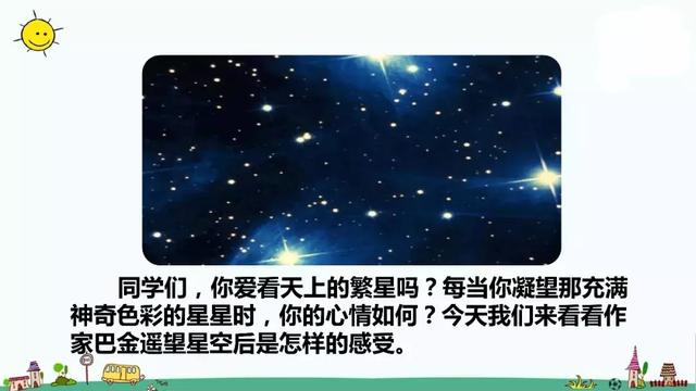 什么的繁星