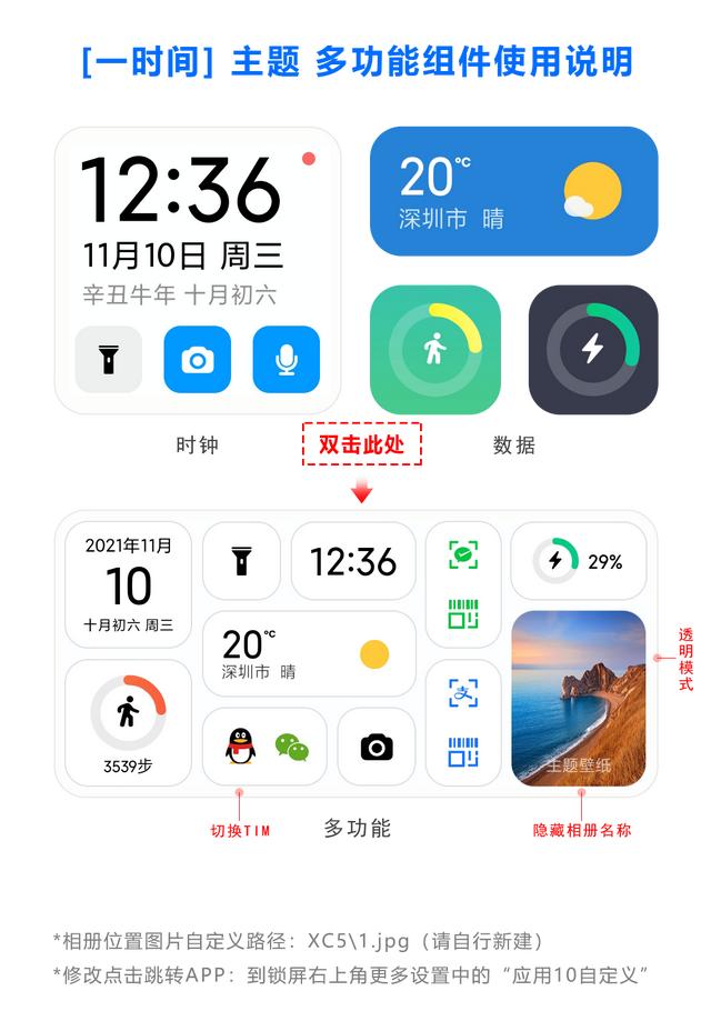 MIUI主题［一时间］2.0更新，增加多功能时钟