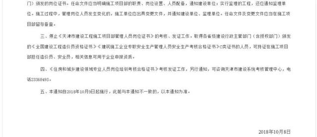 通知：天津停止“八大员”统一考核发证工作！