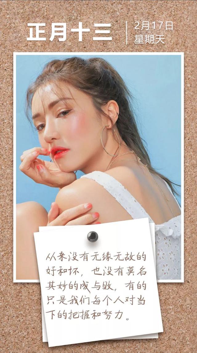 正月十三正能量早安日签190217:开心才是生活的主旋律