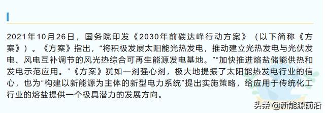 东华科技锚定“太阳能光热储热+”新赛道