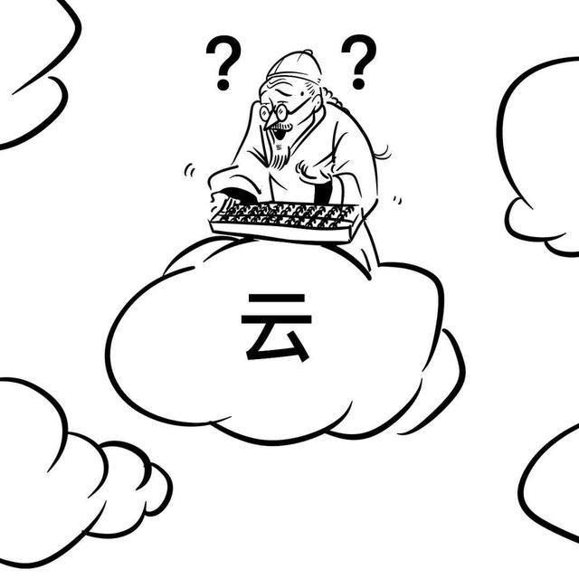 一篇漫画，看懂云计算-第3张图片-9158手机教程网