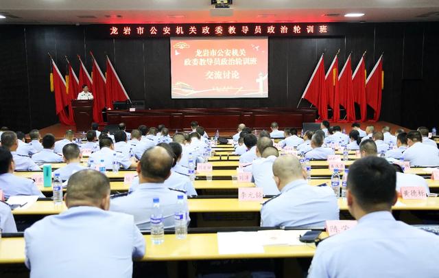 市公安局举办全市公安机关政委教导员专题培训班