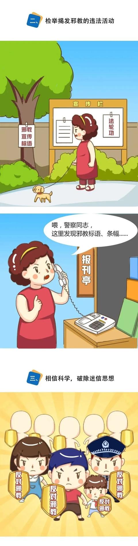 反对邪教