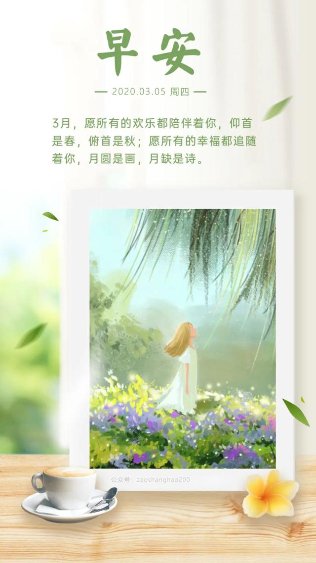 周四早安日签图片正能量：不要忽视眼前的事儿，相信凡好事往往多磨