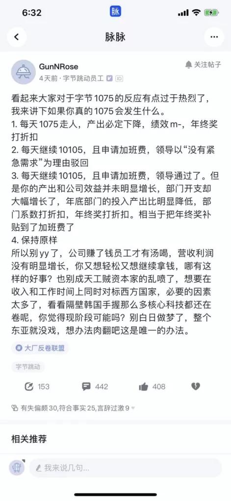 网传阿里试行新工制，6 点后不能开会，7 点后挨个催下班？