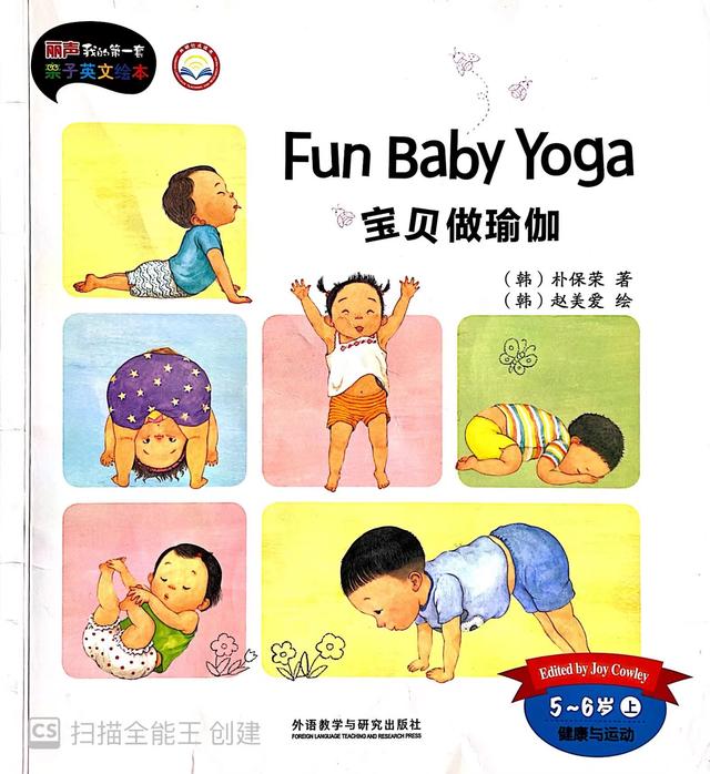 “体操类”绘本的赏析和共读方法分享（二）Fun  Baby  Yoga