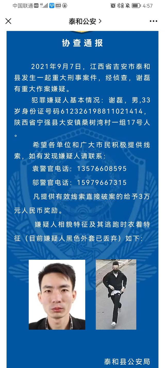 皮箱分尸案 21年9月我7日江西省泰和县发生一件重大刑事案件 新闻时间