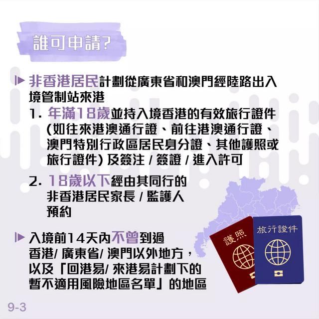 来港易正式实行 内地赴港免隔离 今起可申请 今日热点