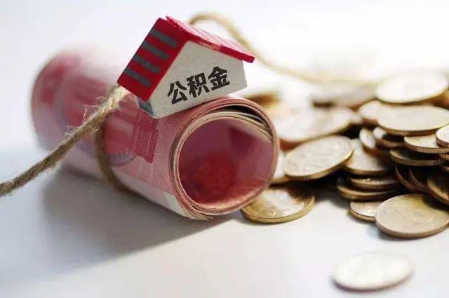 上海交公积金 可以申请多少贷款提取「上海公积金贷款额度多少」