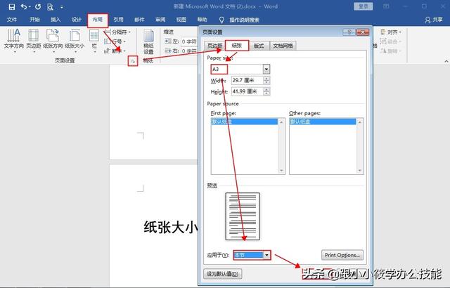 word分隔符