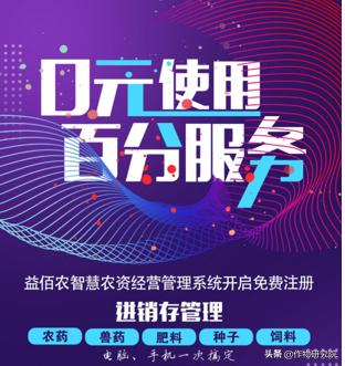 农资追溯系统怎么选？益佰农免费试用，让农药、化肥、种子都可查8