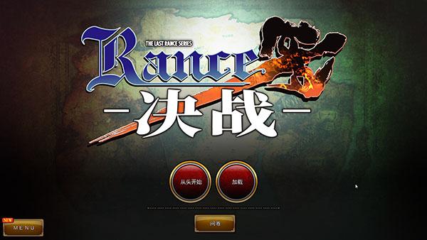 鬼畜兰斯剧情(鬼畜王兰斯剧情)