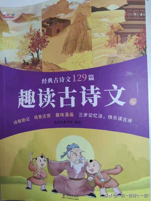 《趣读古诗文》——用游戏的方式学习古诗的乐趣