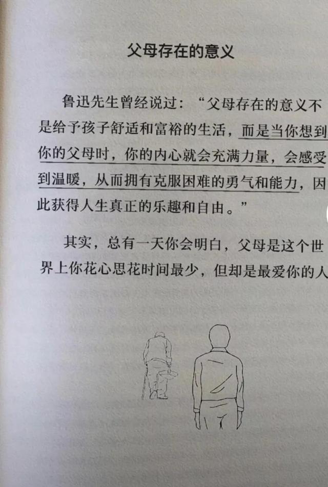 父母存在的意义