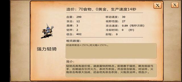 帝国时代手游：指尖帝国。兵种克制全解
