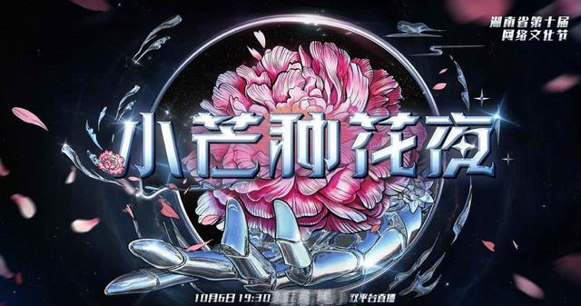 芒果台全新晚会节目单曝光 上演活久见合作 言承旭杨丞琳再同框 全网搜