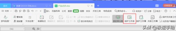 excel表格锁定