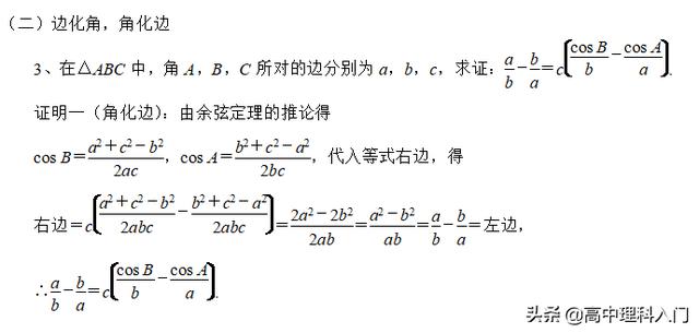 三角化边公式