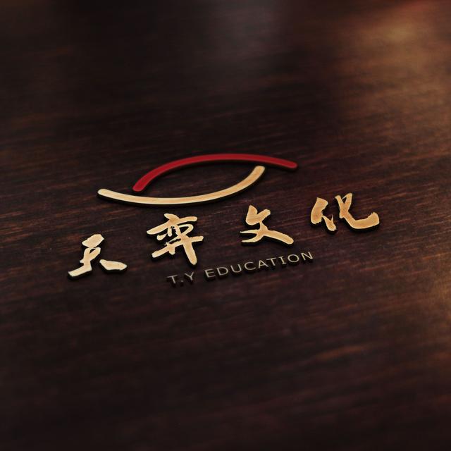 天弈文化