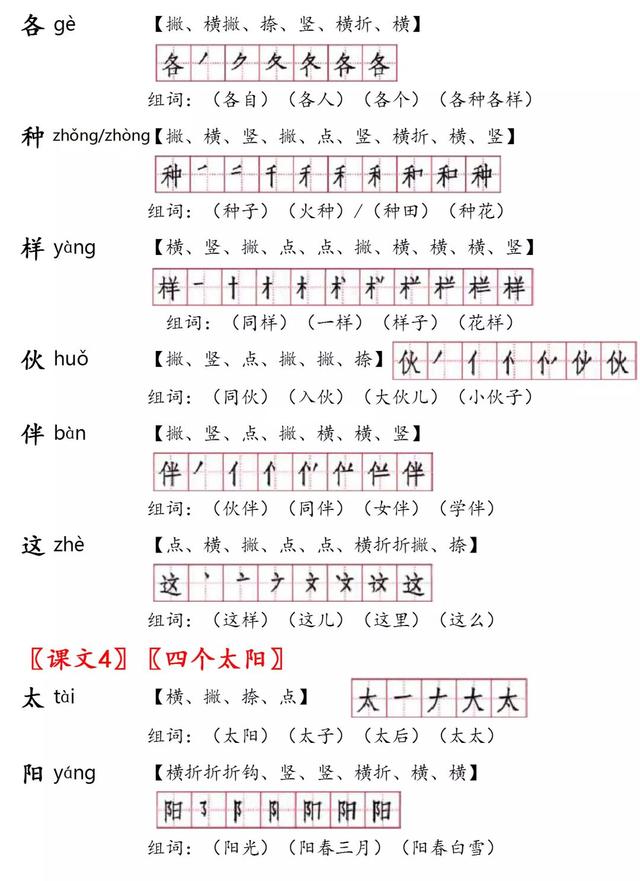 降的笔顺