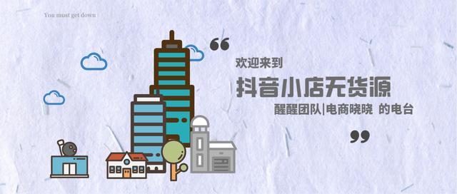 电商界无货源店群，发展太迅猛？抖音小店无货源店群不能再错过了