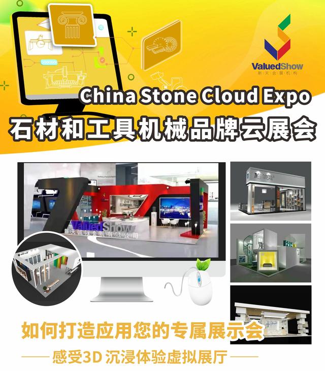 福建外贸云展会石材工具机械展