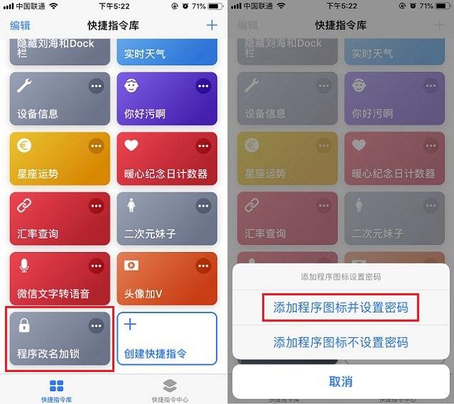 iPhone给APP换图标和加密码图文教程 iOS12无需越狱 使用超简单苹果怎么设置应用锁！