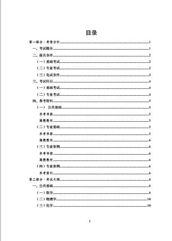 八大员考试备考环保工程师不容错过的资料