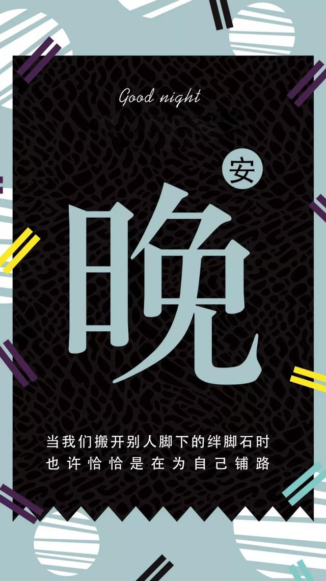 晚安心情短句181104：希望今后的生活，多的是不需要理由的快乐