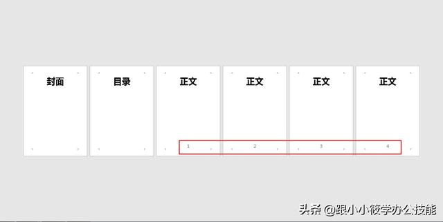 word分隔符