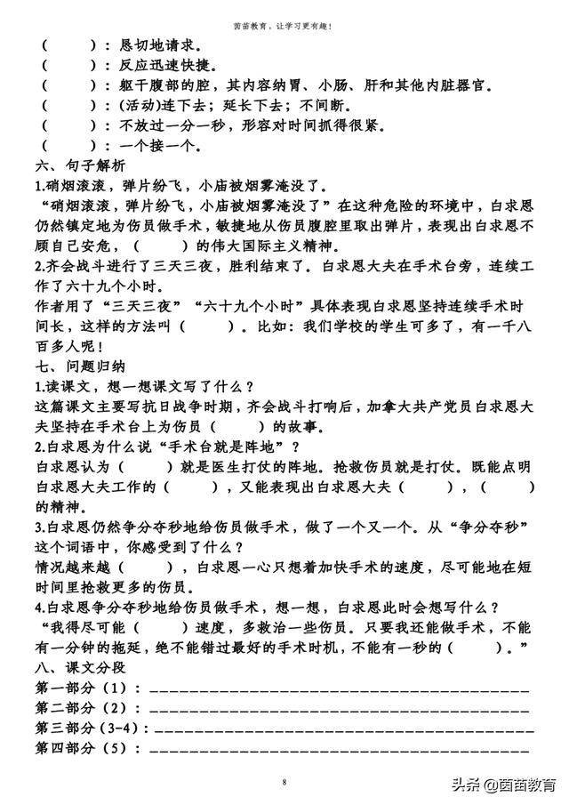 尽组词语