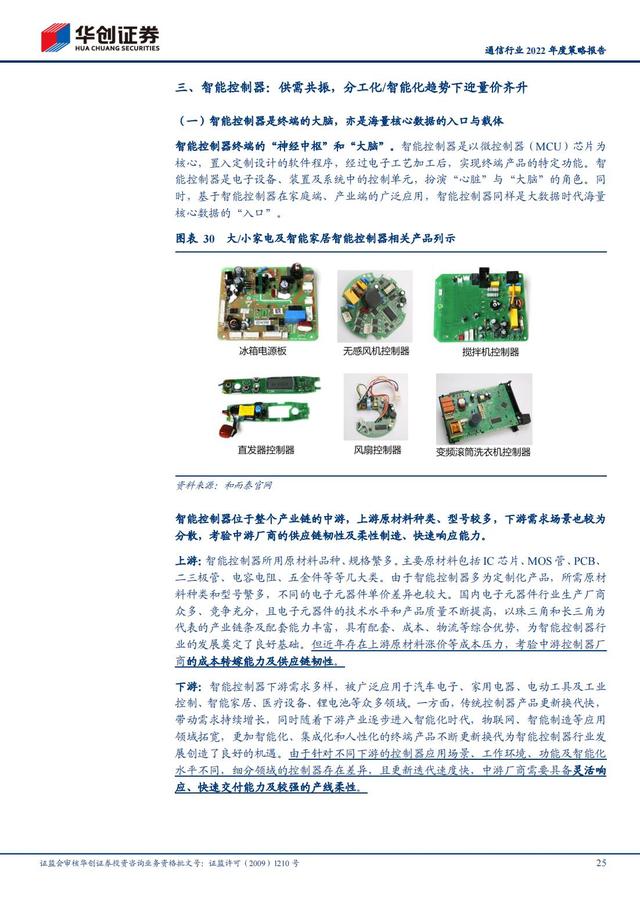 通信行业2022年深度报告：抓住“黄金十年”投资机会