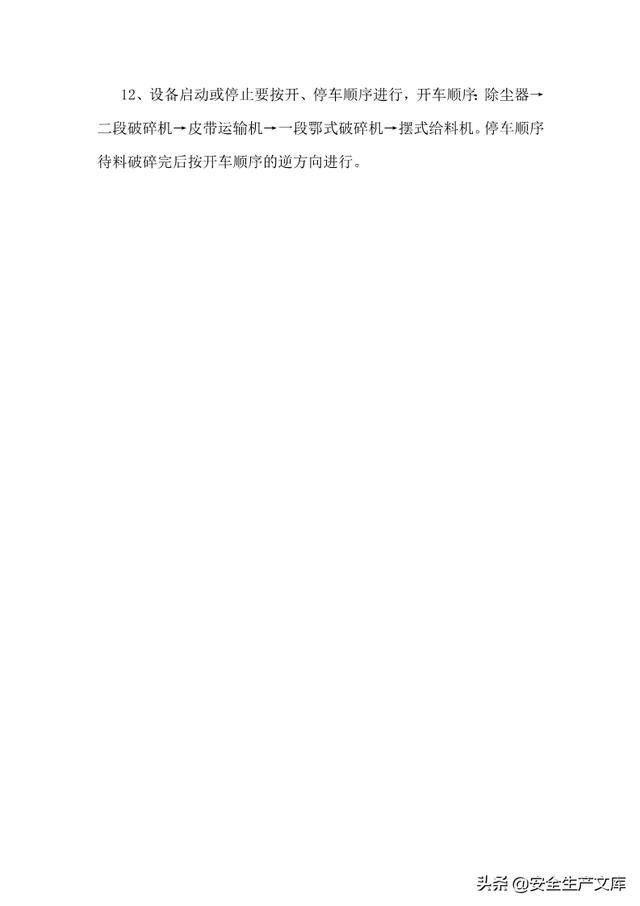 尾矿库安全规程最新