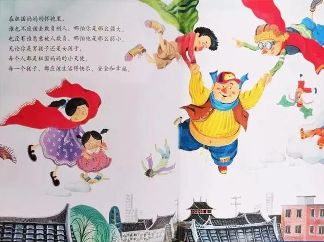 国庆绘本——《我的祖国》