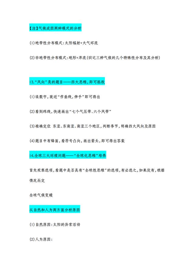 高中地理 如果你想获得高分 就必须学习38个答案模板 它们不在书中 老师不教他们 高考资源网