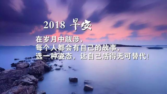 2018正能量早安心语图片：除了死磕到底，根本没有其他退路