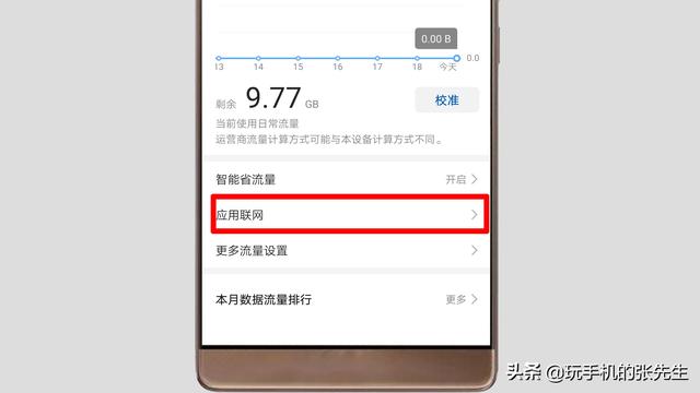 手机上网流量设置在哪里找到？很简单，只需这样操作