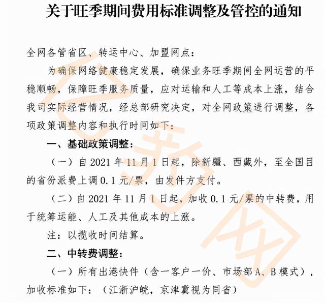 快递旺季再次迎来涨价潮，快递小哥派费迎来二次上涨