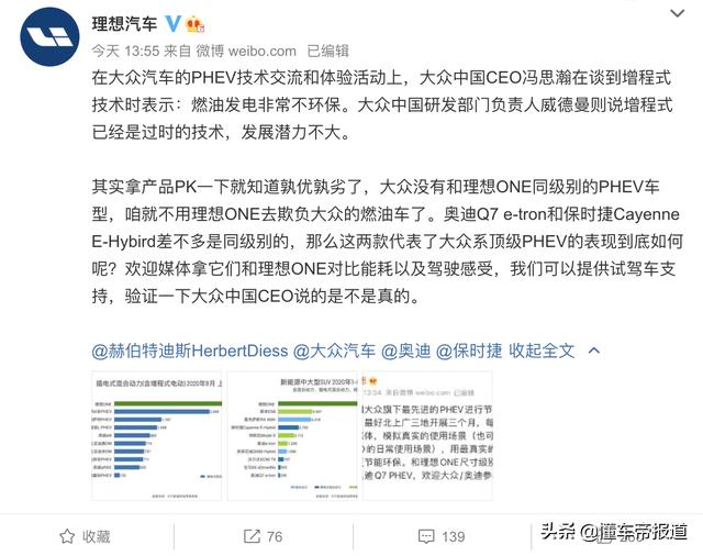 关注|大众中国CEO曾怼增程式为“最糟糕的方案”，李想拿数据说话