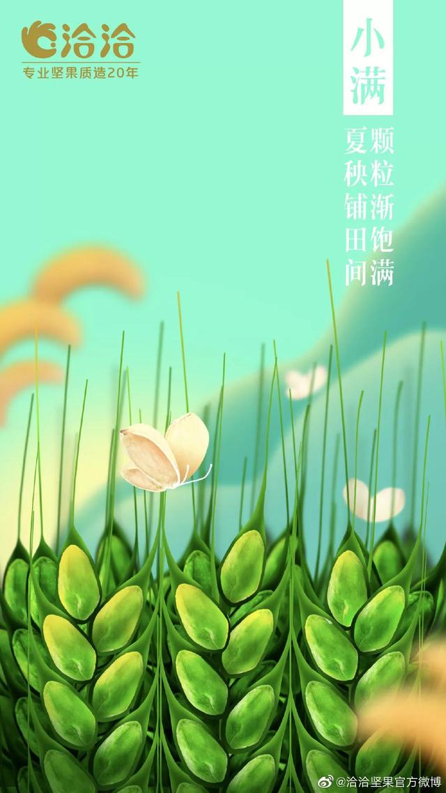 “小满节气”各大品牌借势文案,创意灵感来了