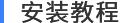 Microsoft Office 365 微軟辦公套件 安裝激活詳解(microsoft office)
